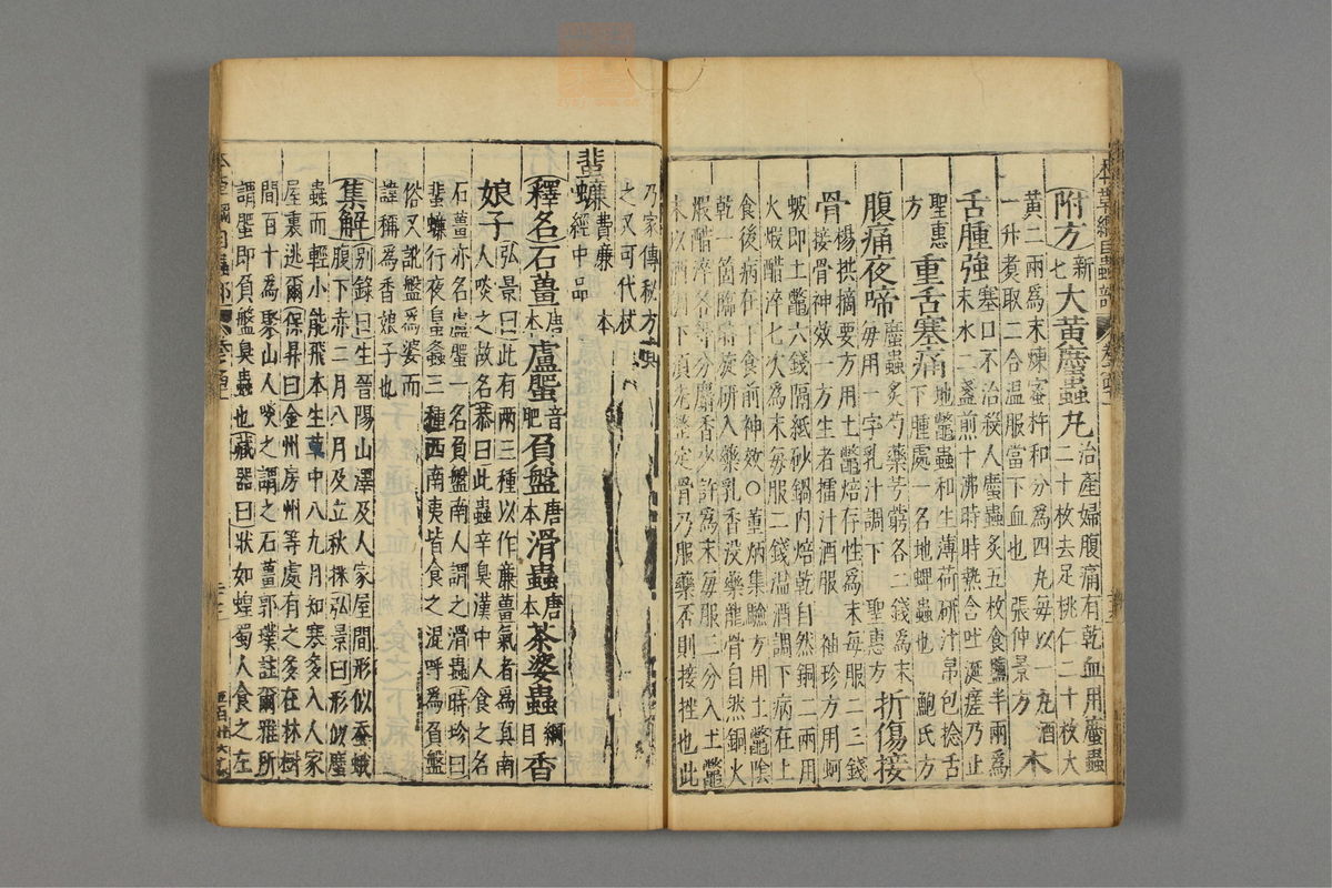 本草纲目_古籍图_第23册_第2596页