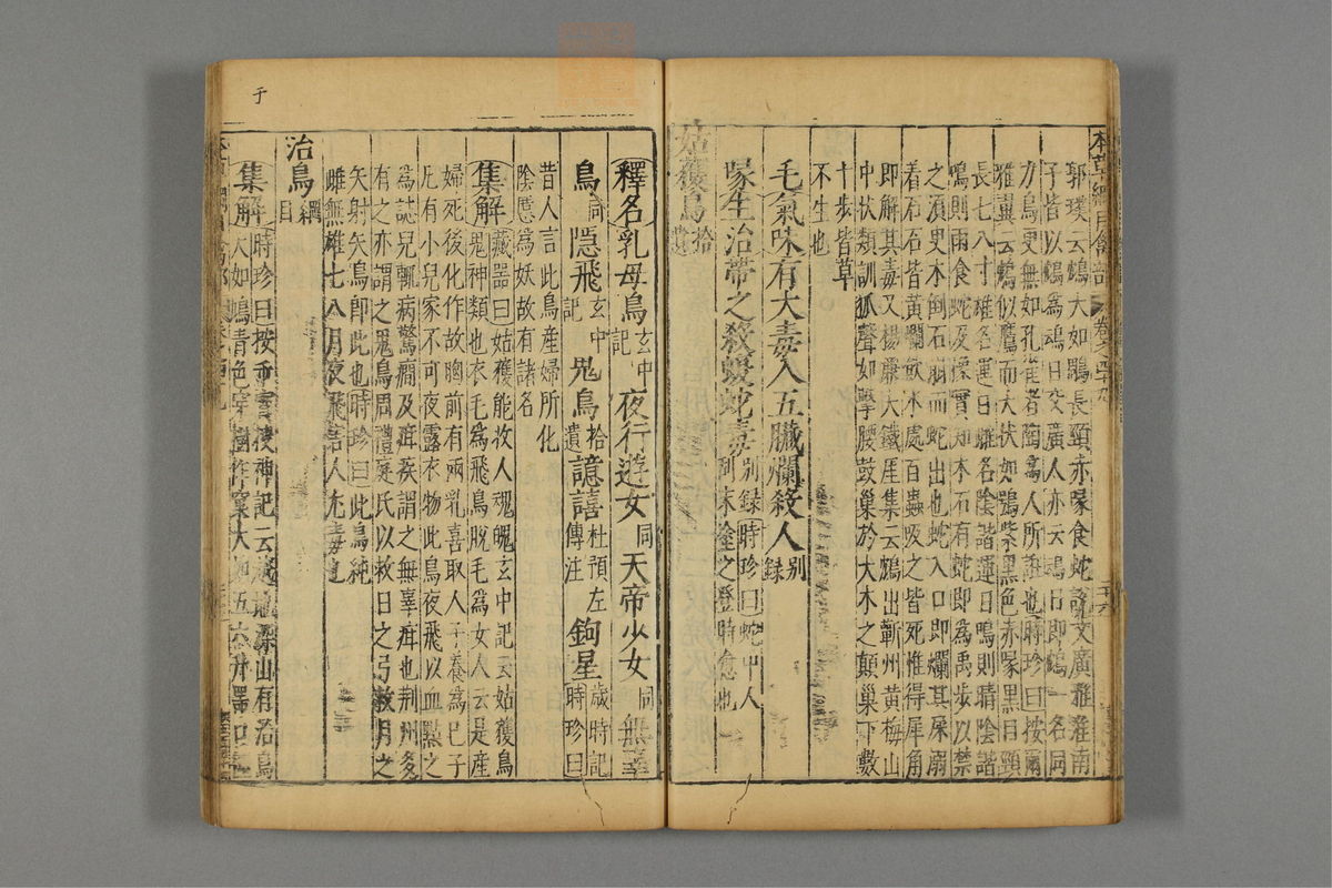 本草纲目_古籍图_第25册_第2903页