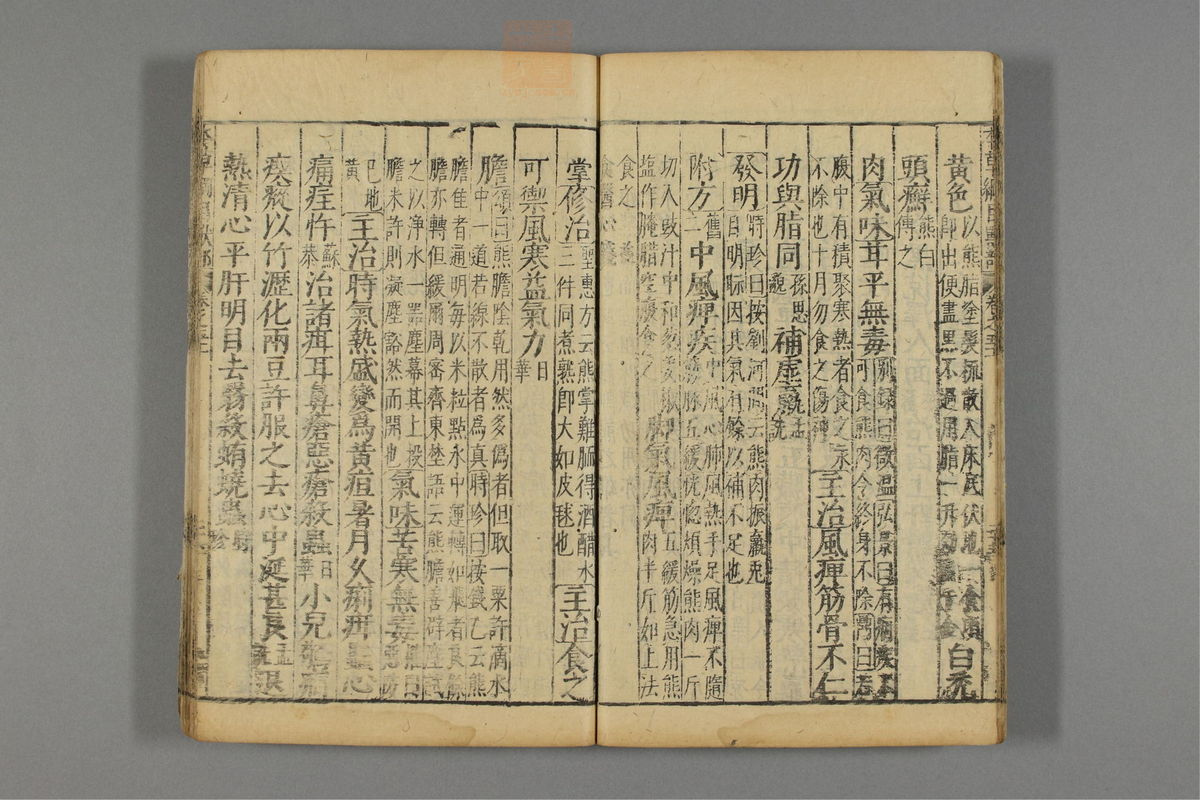 本草纲目_古籍图_第26册_第3037页