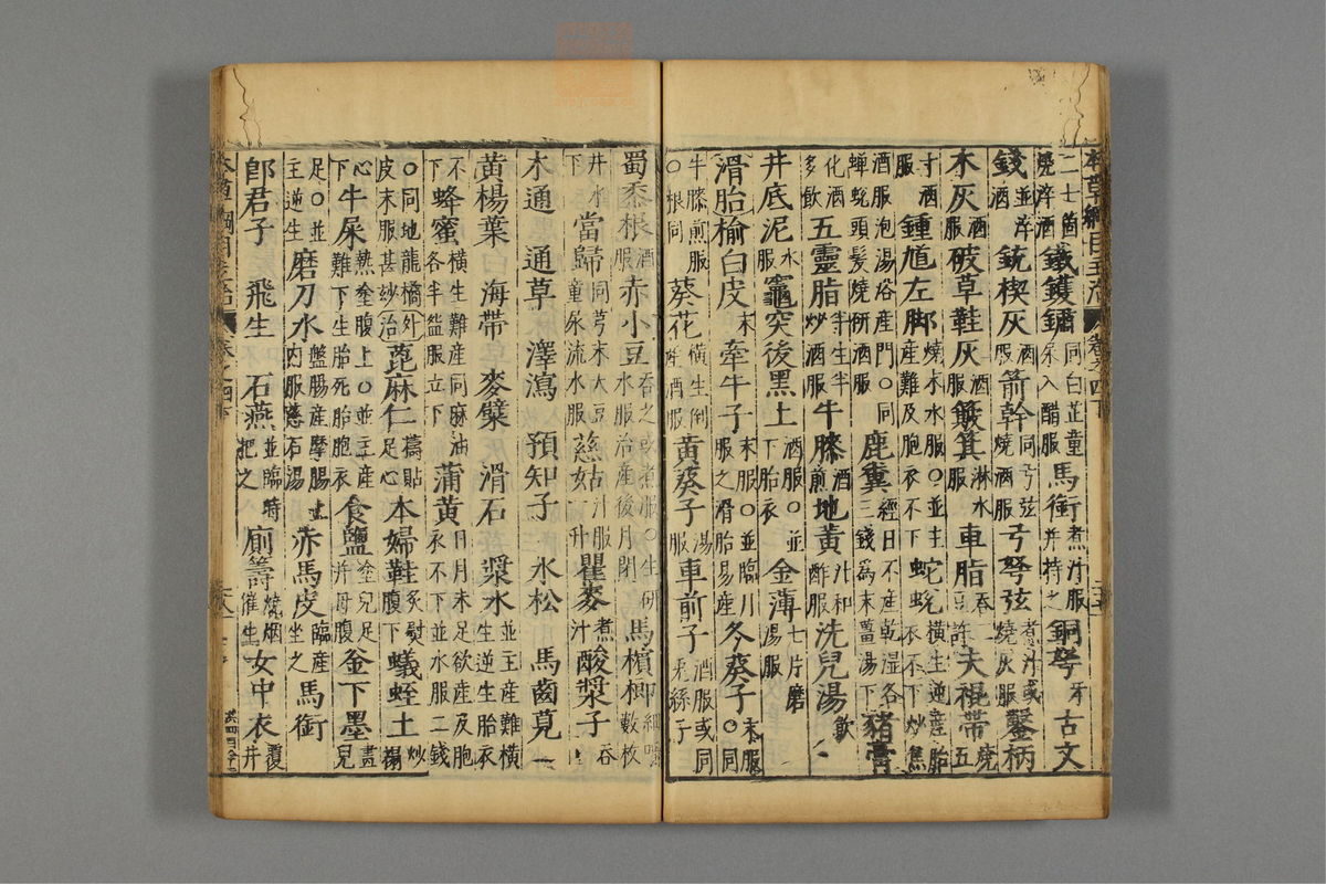 本草纲目_古籍图_第6册_第571页