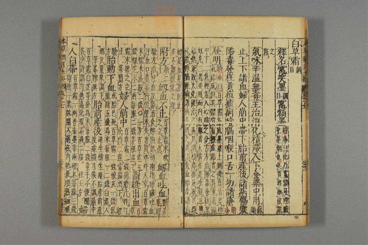 本草纲目_古籍图_第7册_第659页
