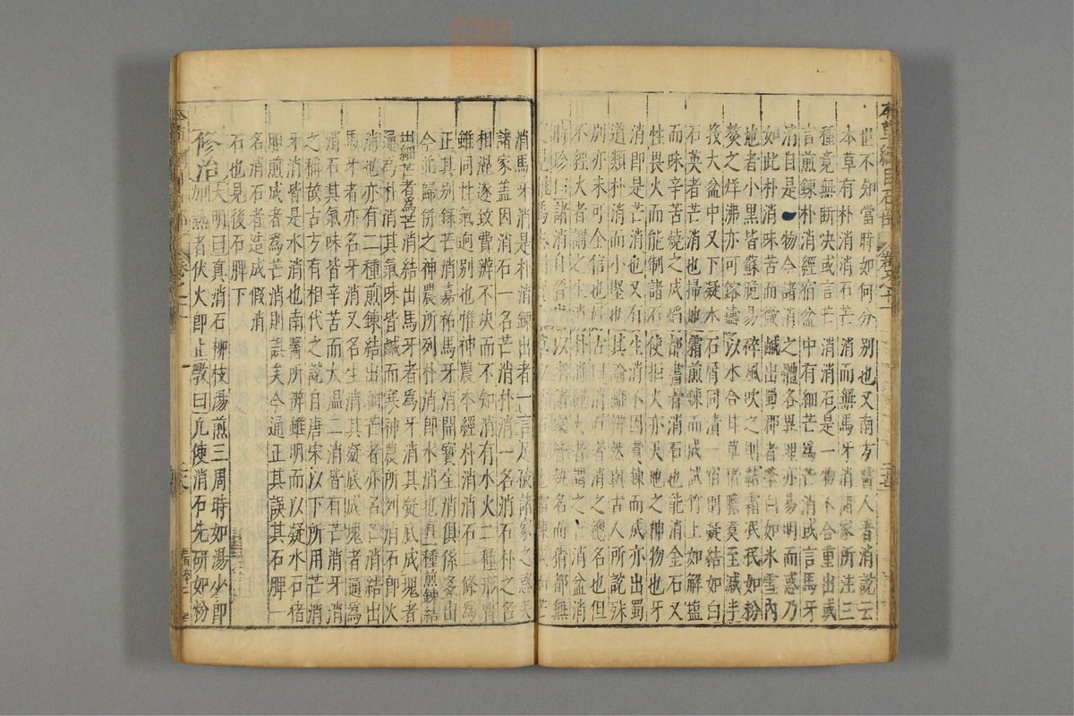 本草纲目_古籍图_第9册_第881页
