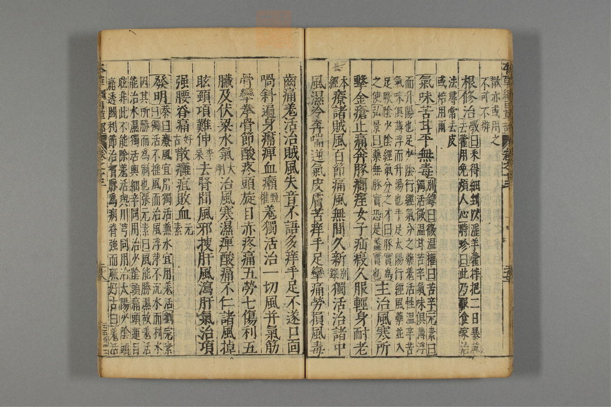 本草纲目_古籍图_第10册_第1036页
