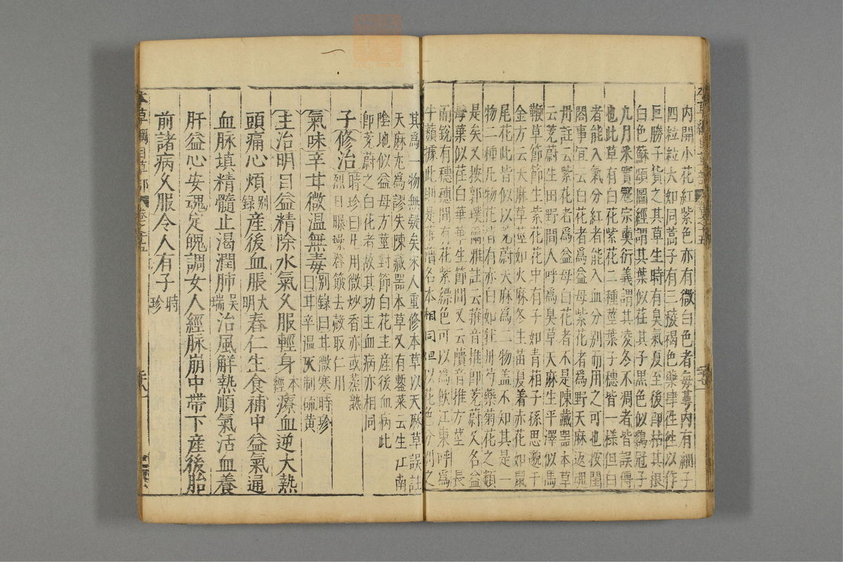 本草纲目_古籍图_第12册_第1207页