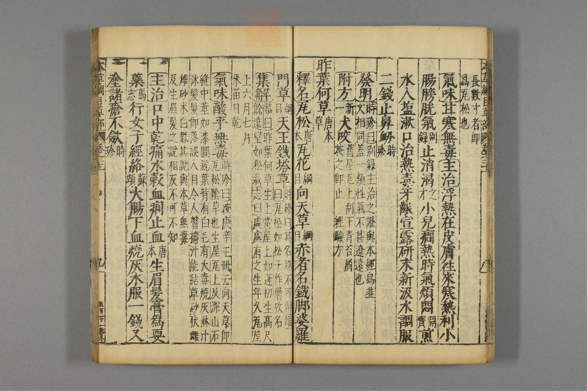 本草纲目_古籍图_第16册_第1672页