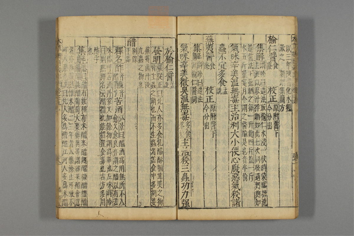 本草纲目_古籍图_第17册_第1808页