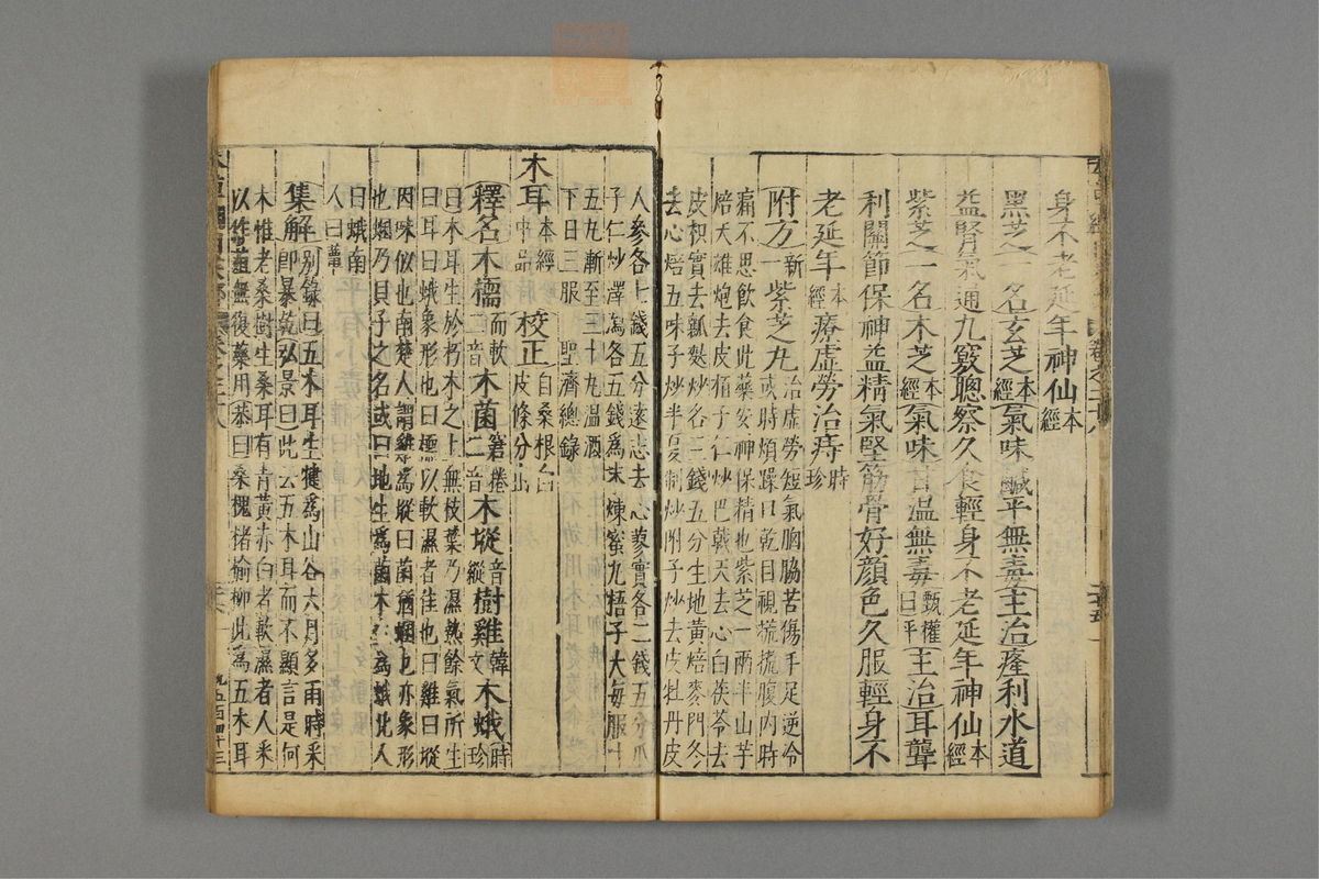 本草纲目_古籍图_第18册_第1973页