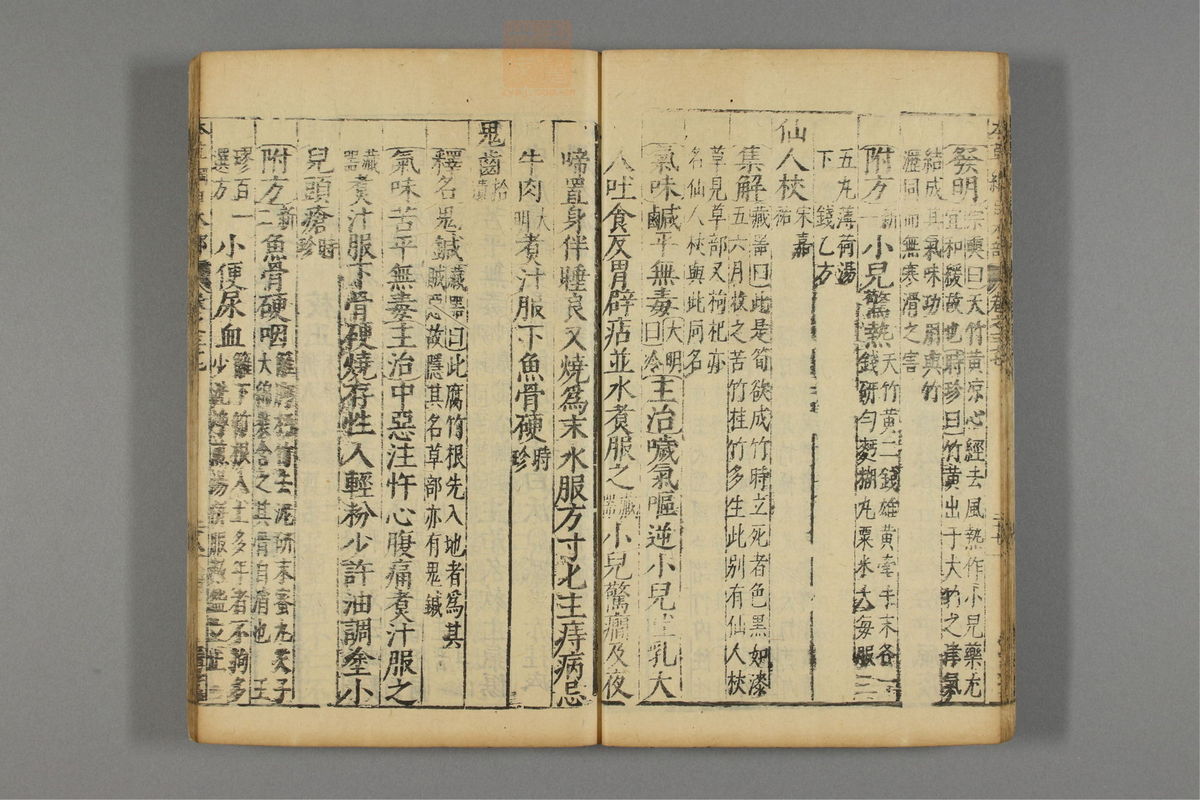 本草纲目_古籍图_第22册_第2454页