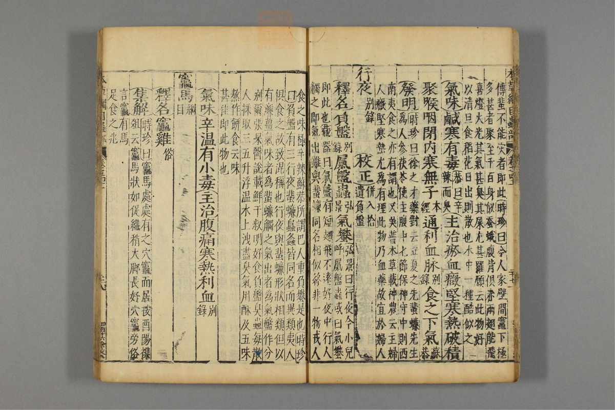 本草纲目_古籍图_第23册_第2597页
