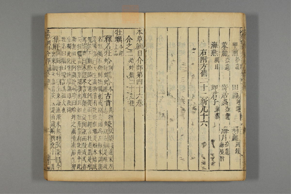 本草纲目_古籍图_第24册_第2766页