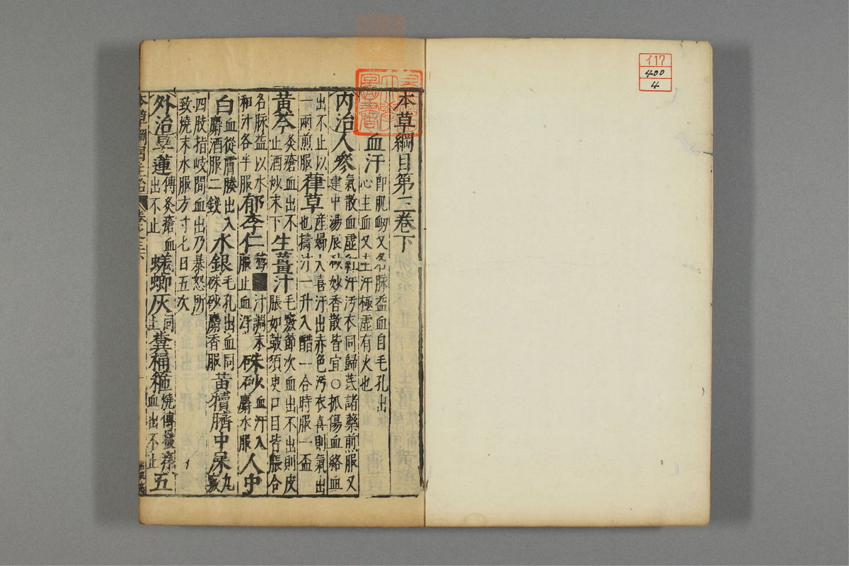 本草纲目_古籍图_第4册_第383页