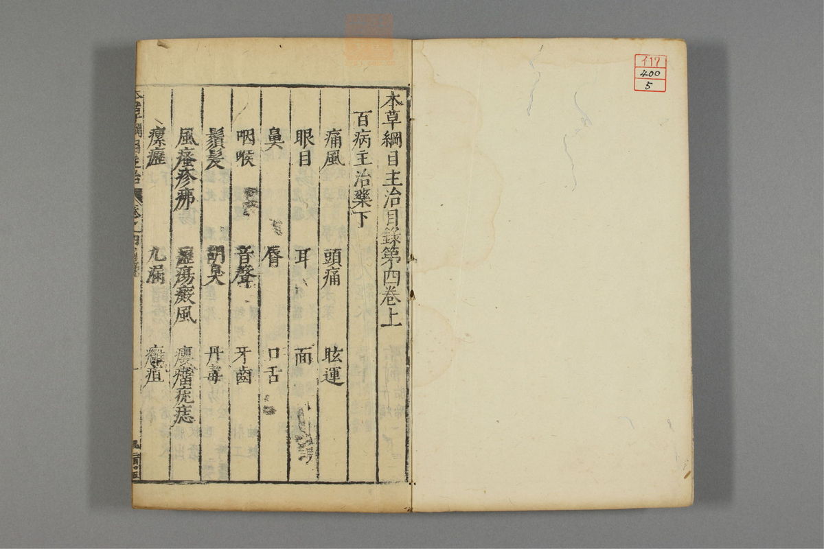 本草纲目_古籍图_第5册_第444页