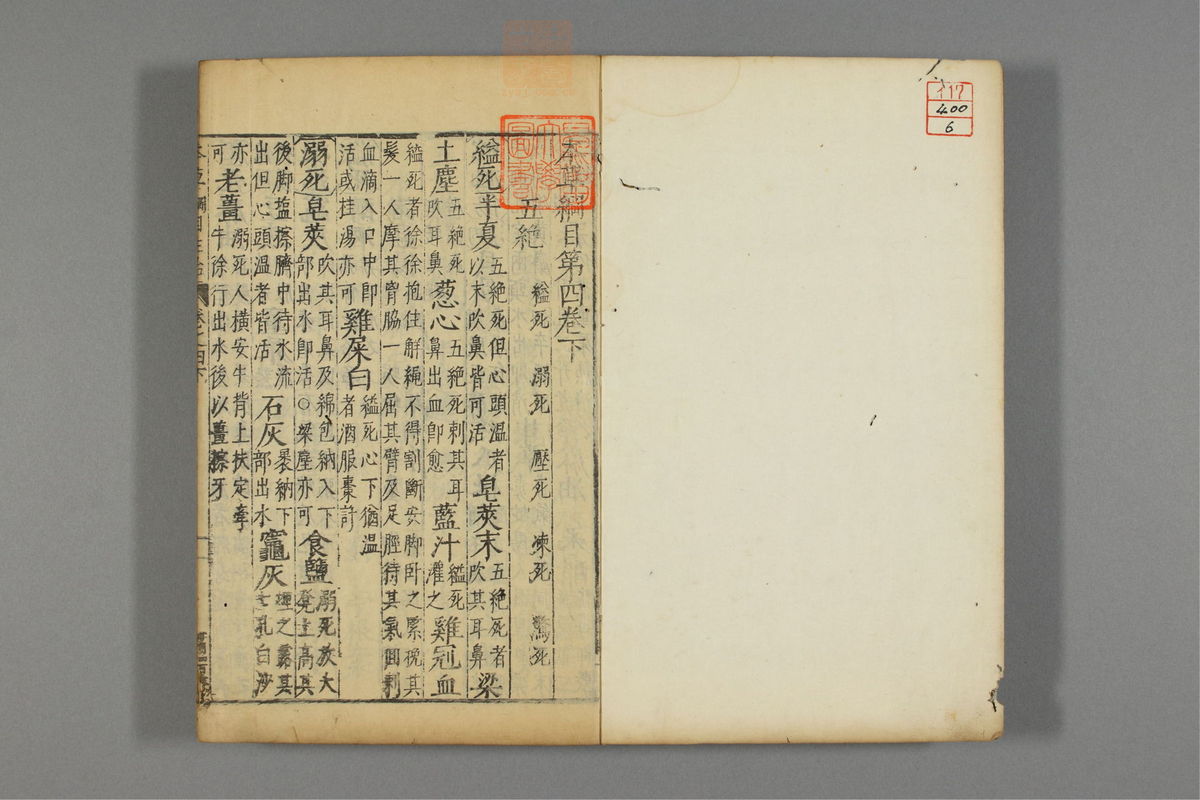 本草纲目_古籍图_第6册_第544页
