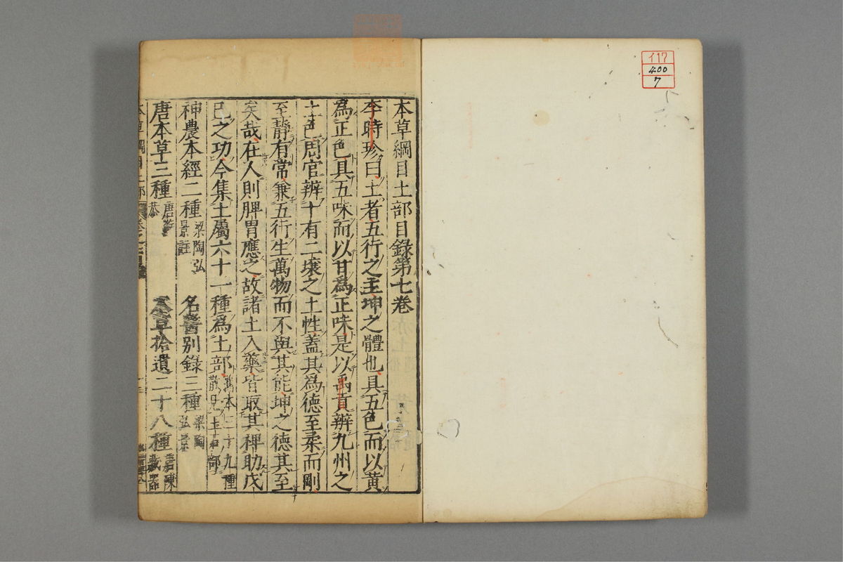 本草纲目_古籍图_第7册_第632页