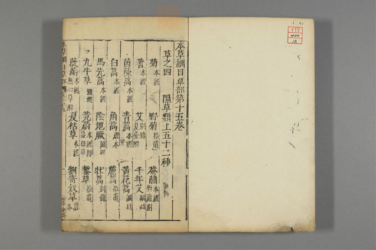 本草纲目_古籍图_第12册_第1180页