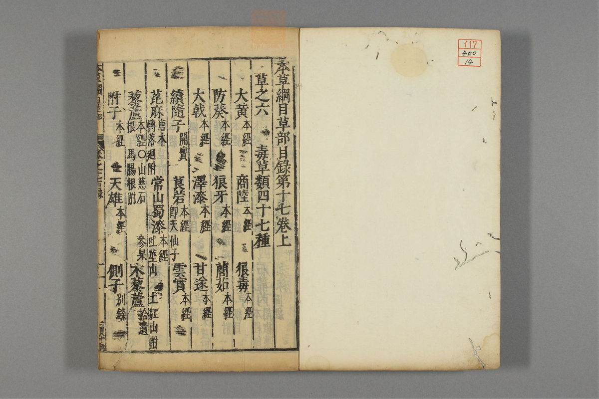 本草纲目_古籍图_第14册_第1378页