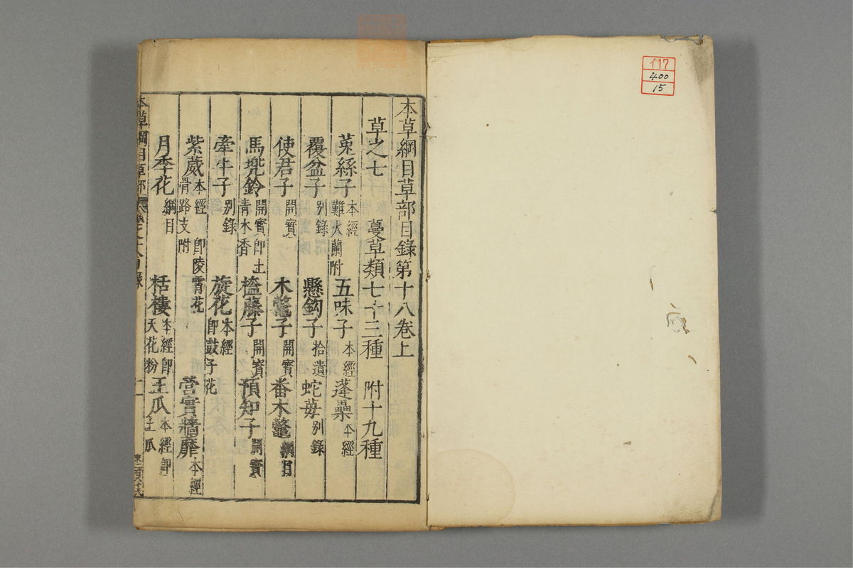 本草纲目_古籍图_第15册_第1502页