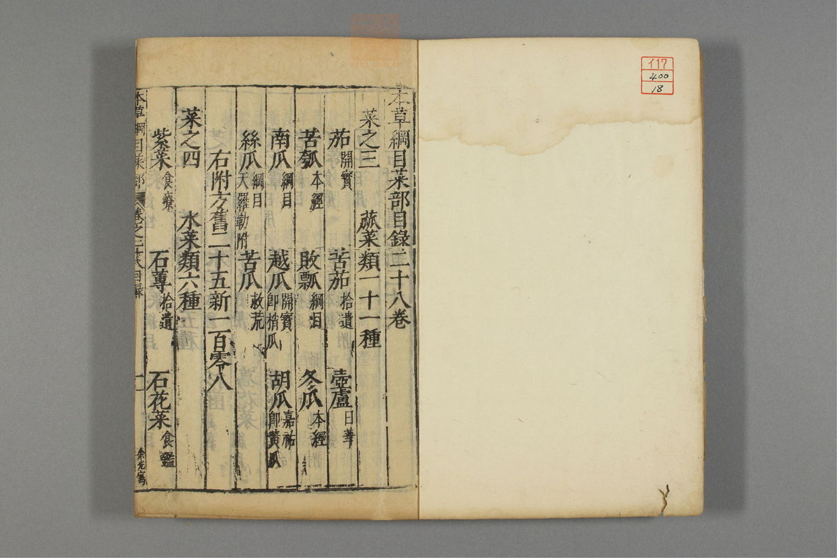 本草纲目_古籍图_第18册_第1946页