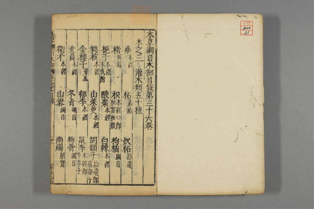 本草纲目_古籍图_第21册_第2346页