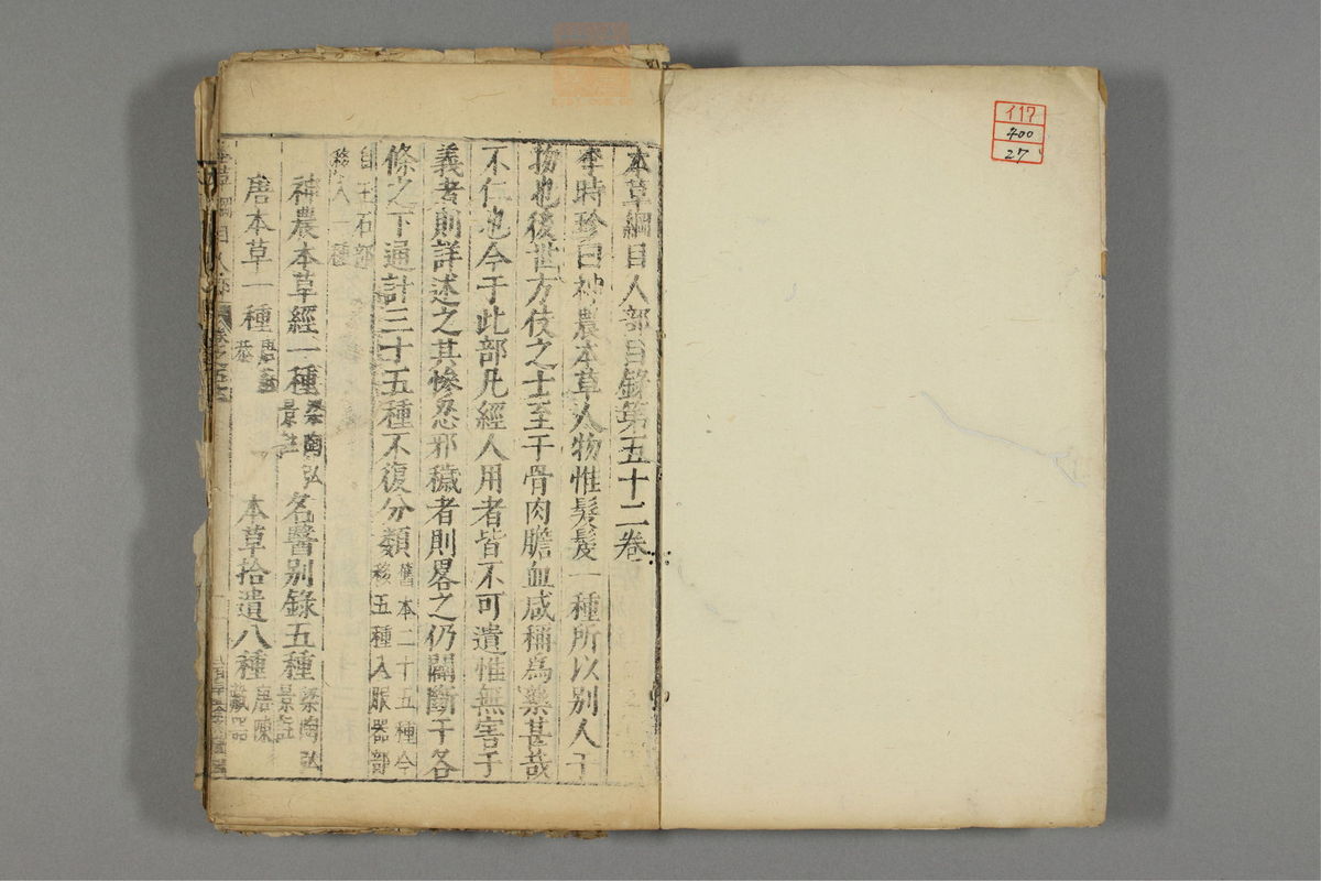 本草纲目_古籍图_第27册_第3116页