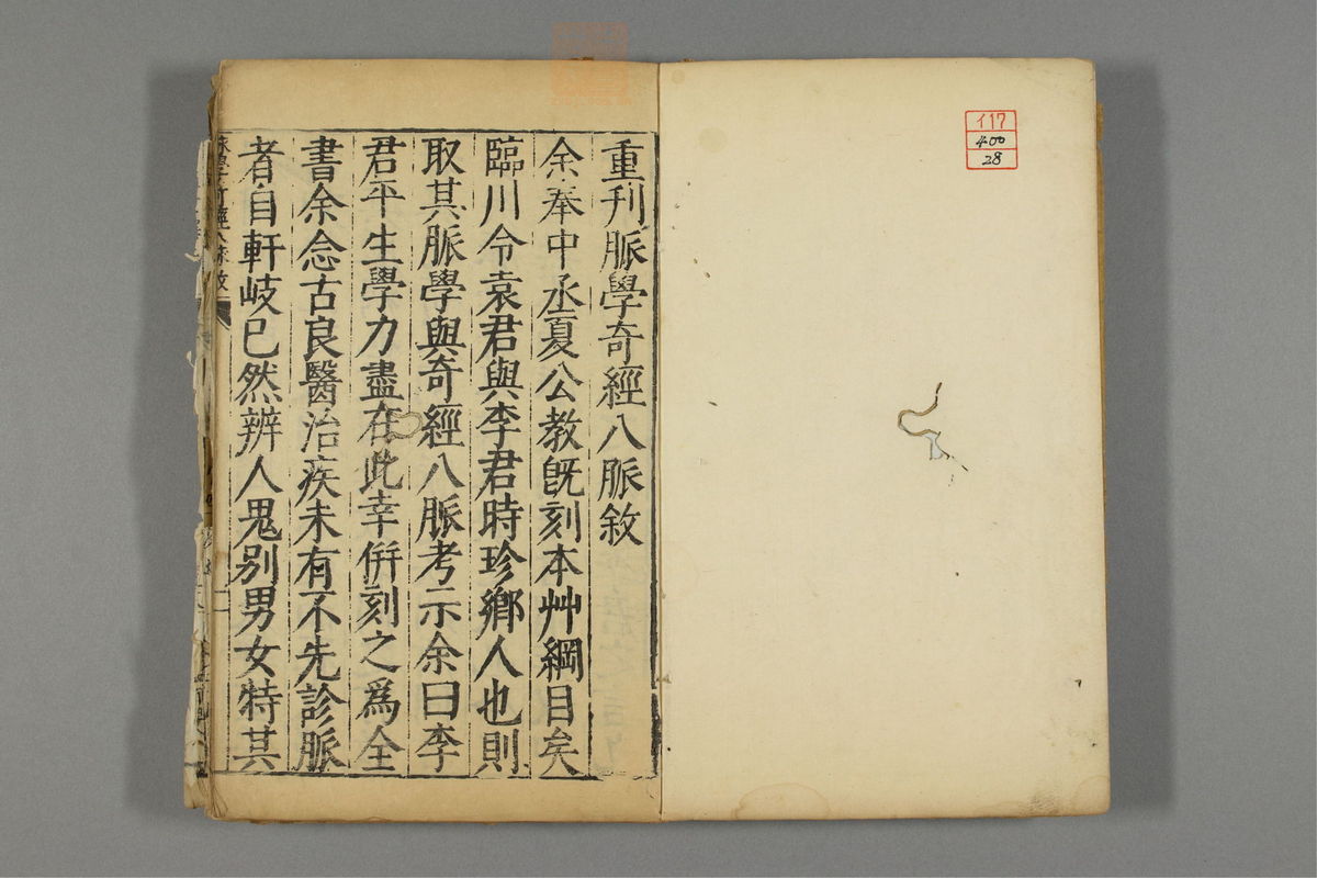 本草纲目_古籍图_第28册_第3165页