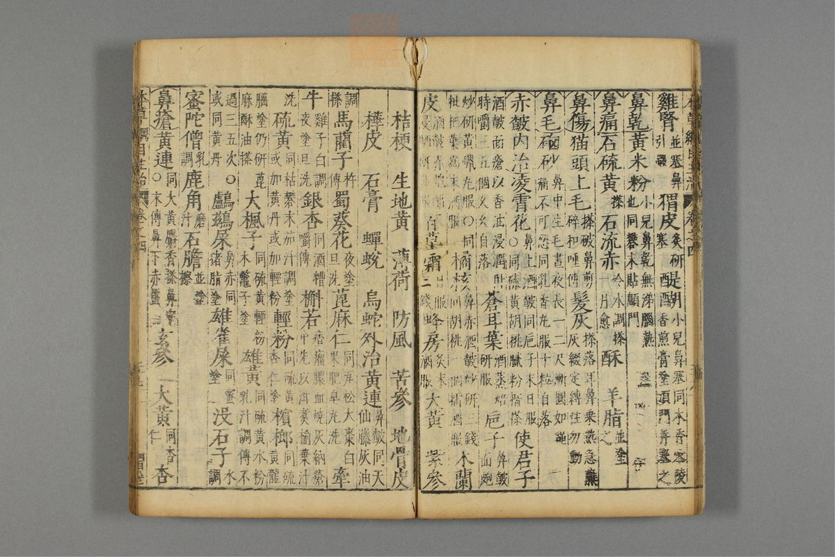 本草纲目_古籍图_第5册_第472页