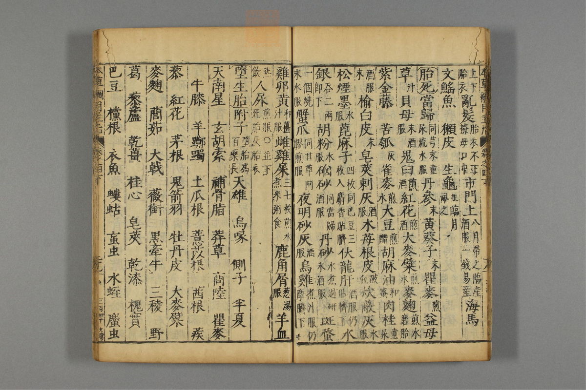 本草纲目_古籍图_第6册_第572页