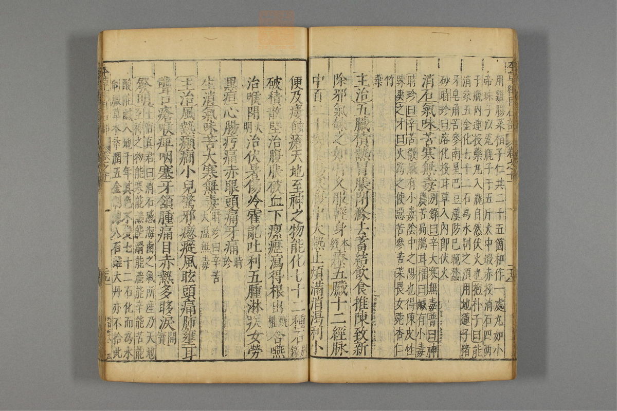 本草纲目_古籍图_第9册_第882页