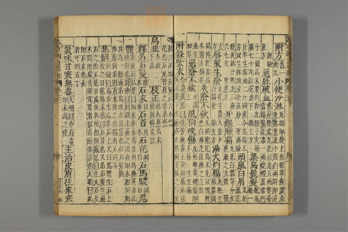 本草纲目_古籍图_第16册_第1673页