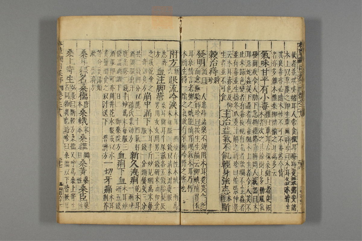 本草纲目_古籍图_第18册_第1974页