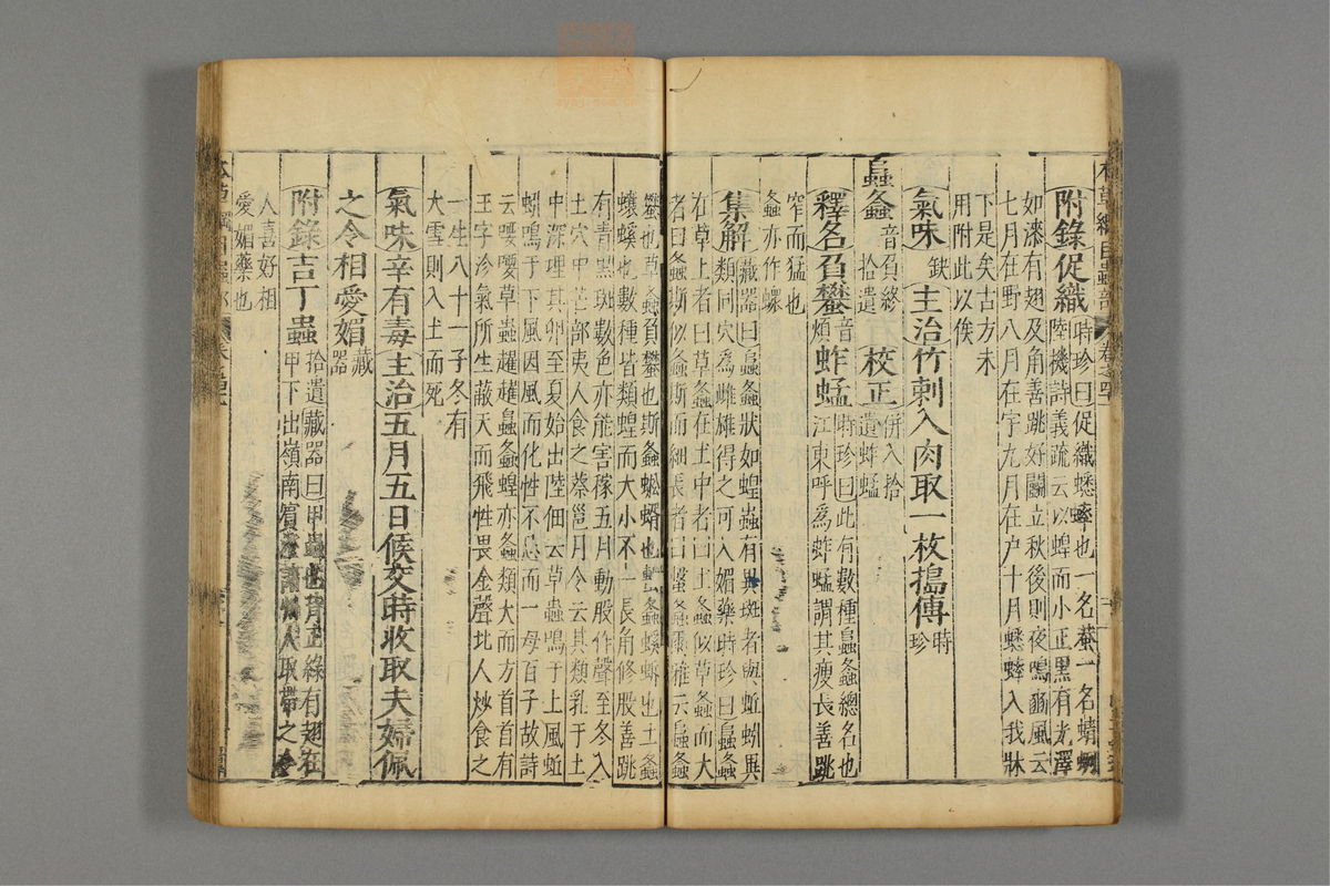 本草纲目_古籍图_第23册_第2598页