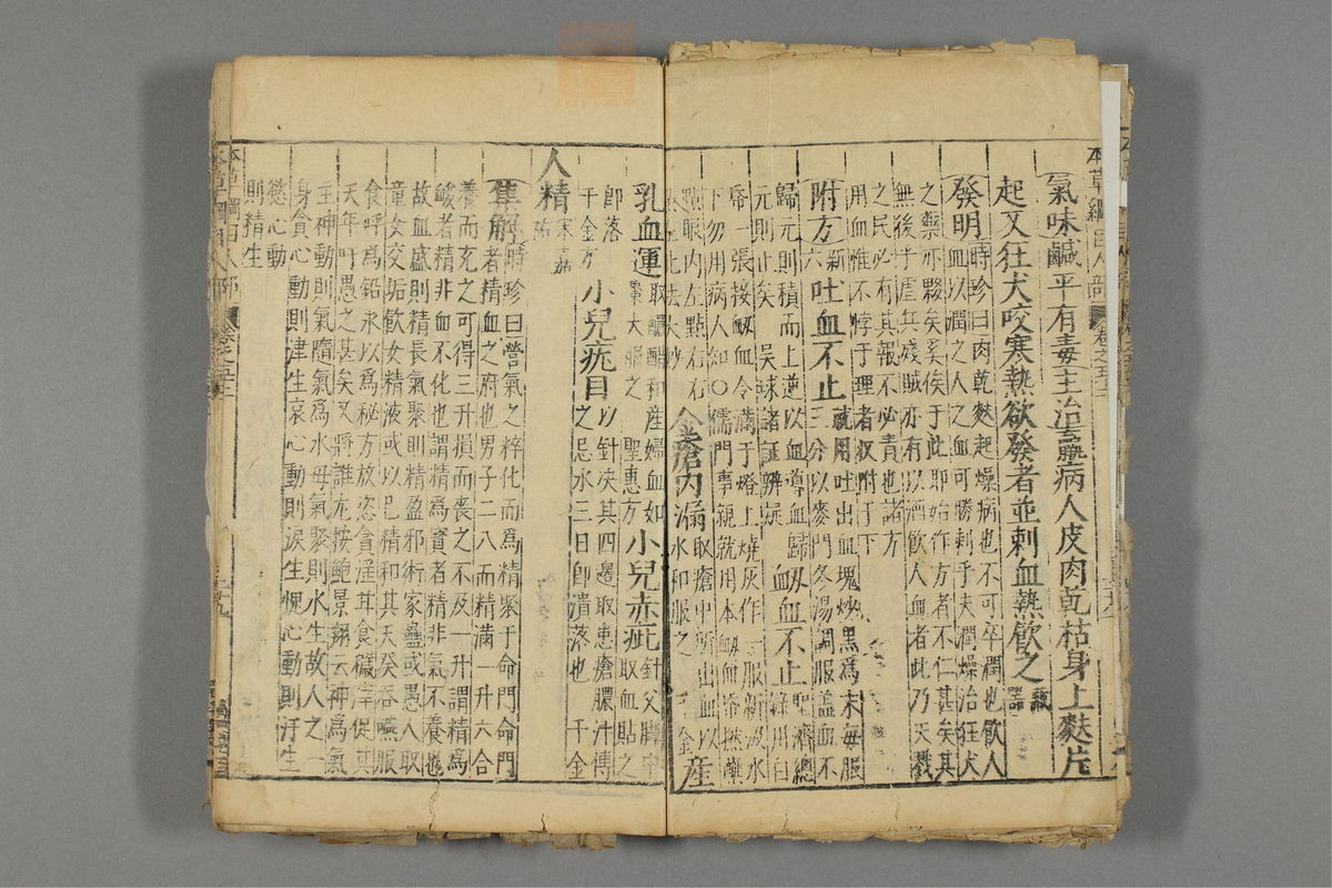 本草纲目_古籍图_第27册_第3144页