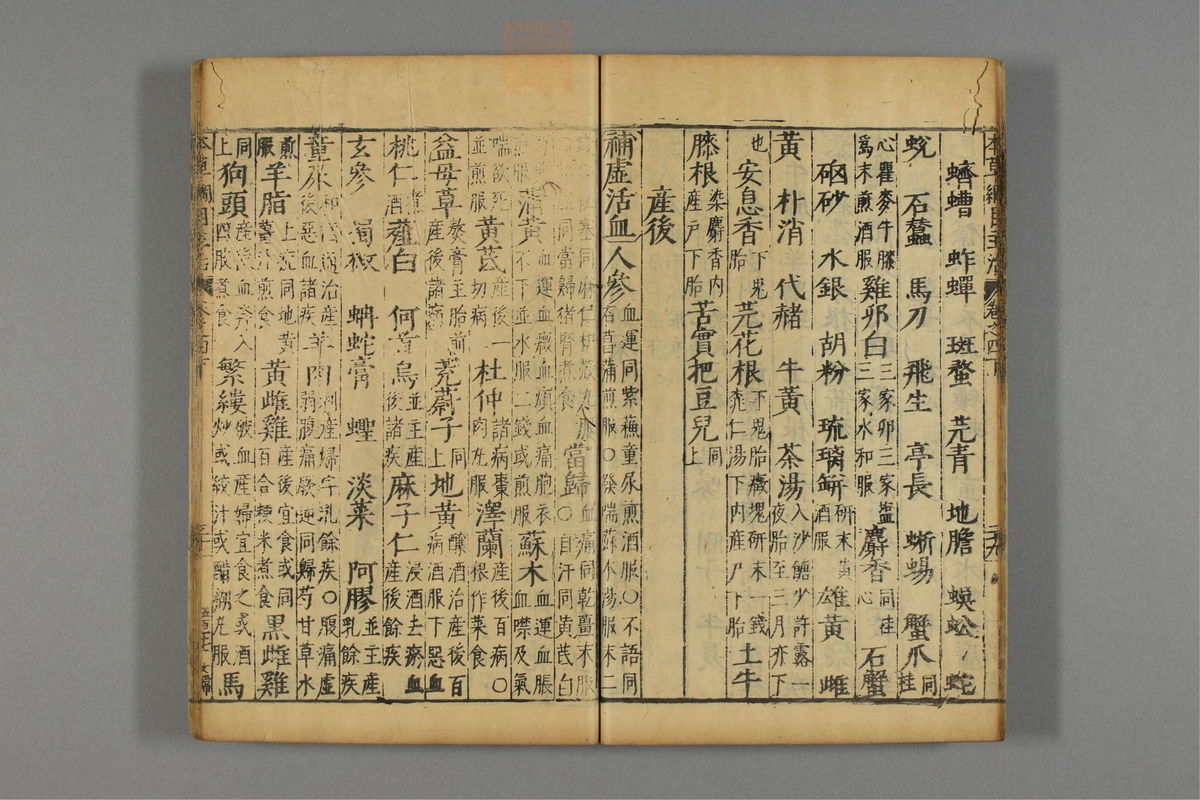 本草纲目_古籍图_第6册_第573页