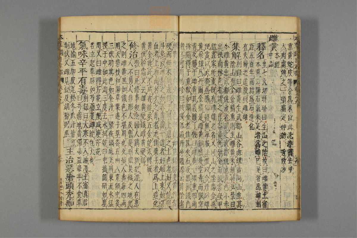 本草纲目_古籍图_第8册_第763页