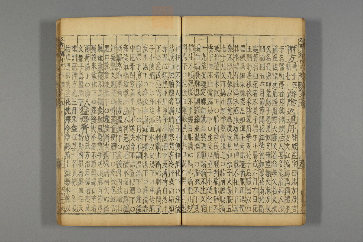 本草纲目_古籍图_第12册_第1209页