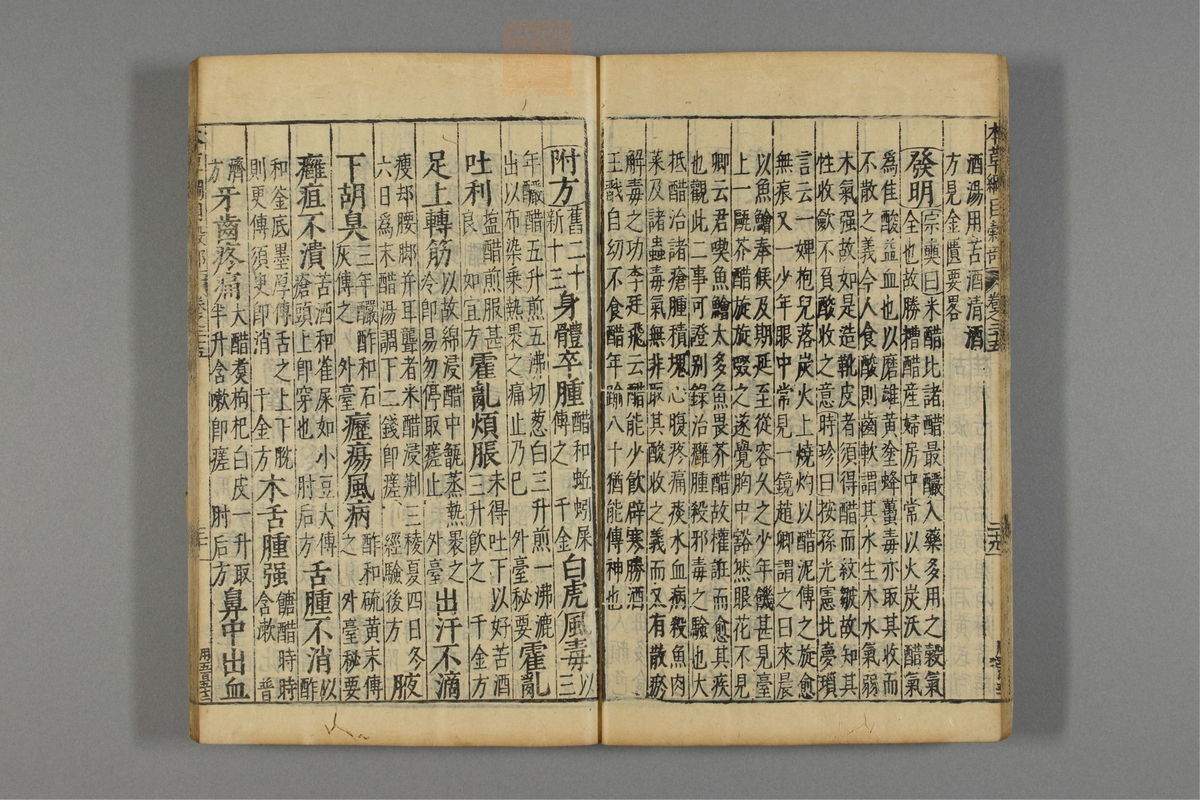 本草纲目_古籍图_第17册_第1810页