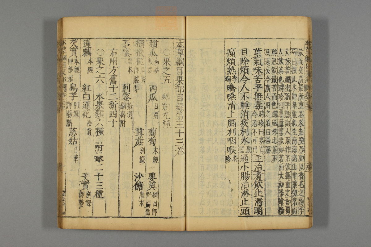 本草纲目_古籍图_第19册_第2146页