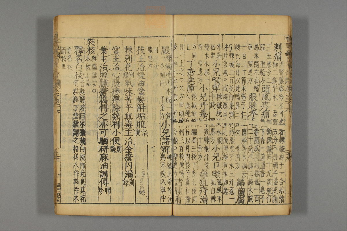 本草纲目_古籍图_第21册_第2375页