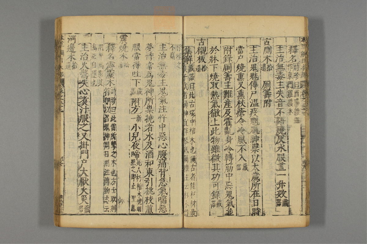 本草纲目_古籍图_第22册_第2456页