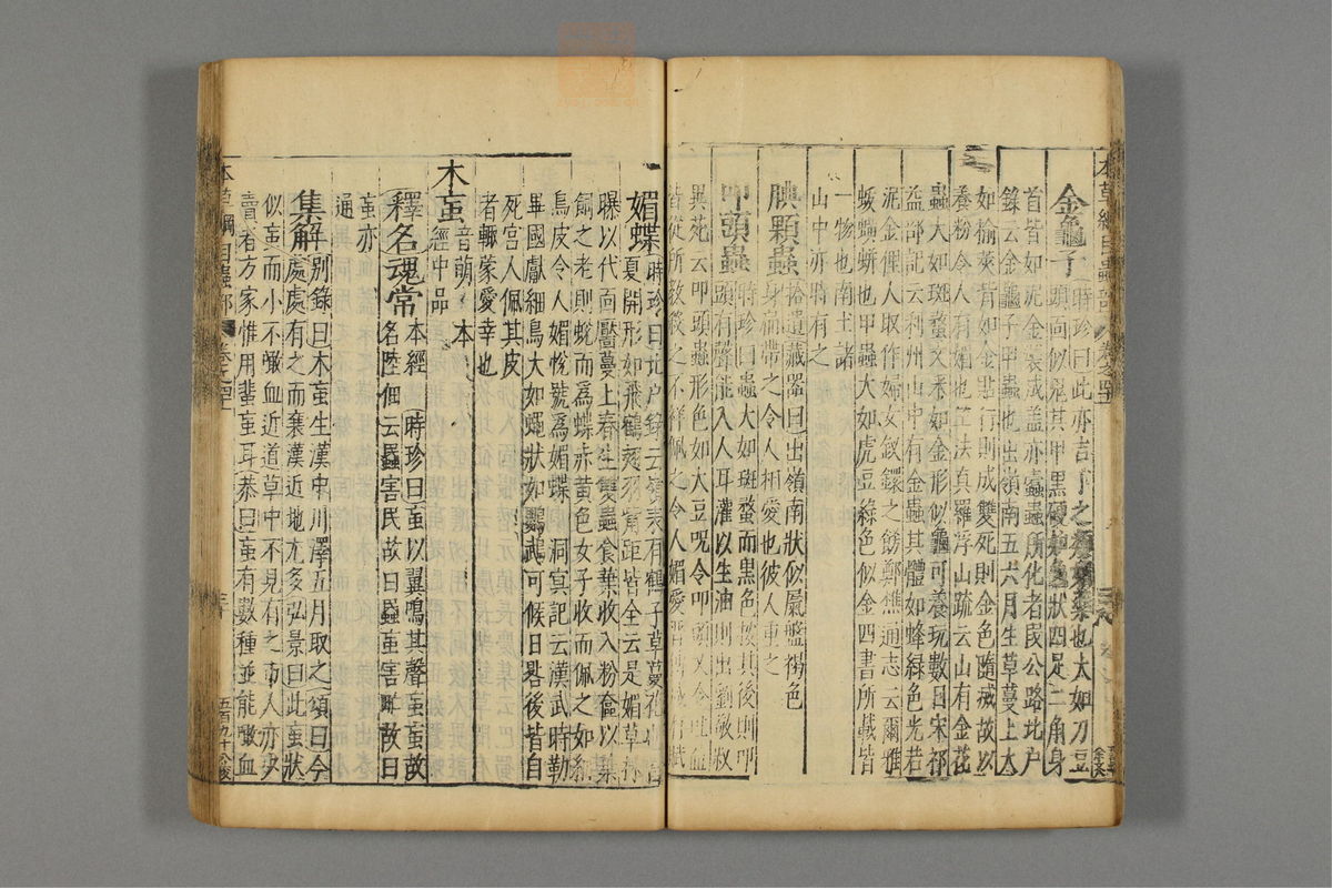 本草纲目_古籍图_第23册_第2599页