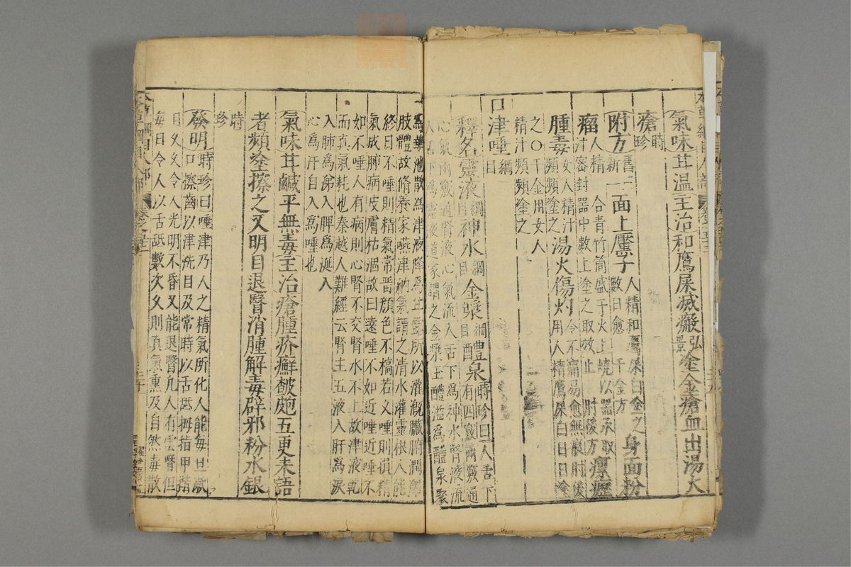 本草纲目_古籍图_第27册_第3145页