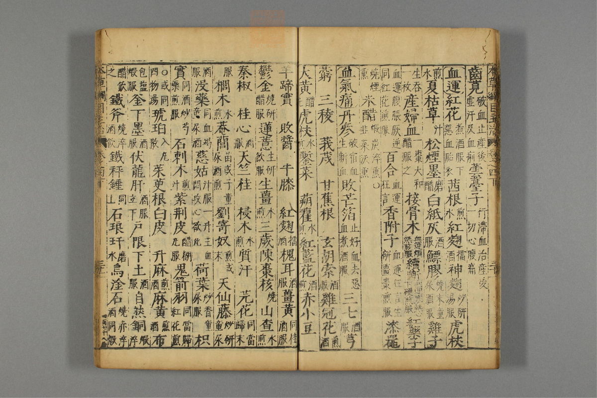 本草纲目_古籍图_第6册_第574页
