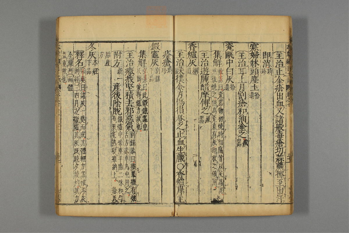 本草纲目_古籍图_第7册_第662页