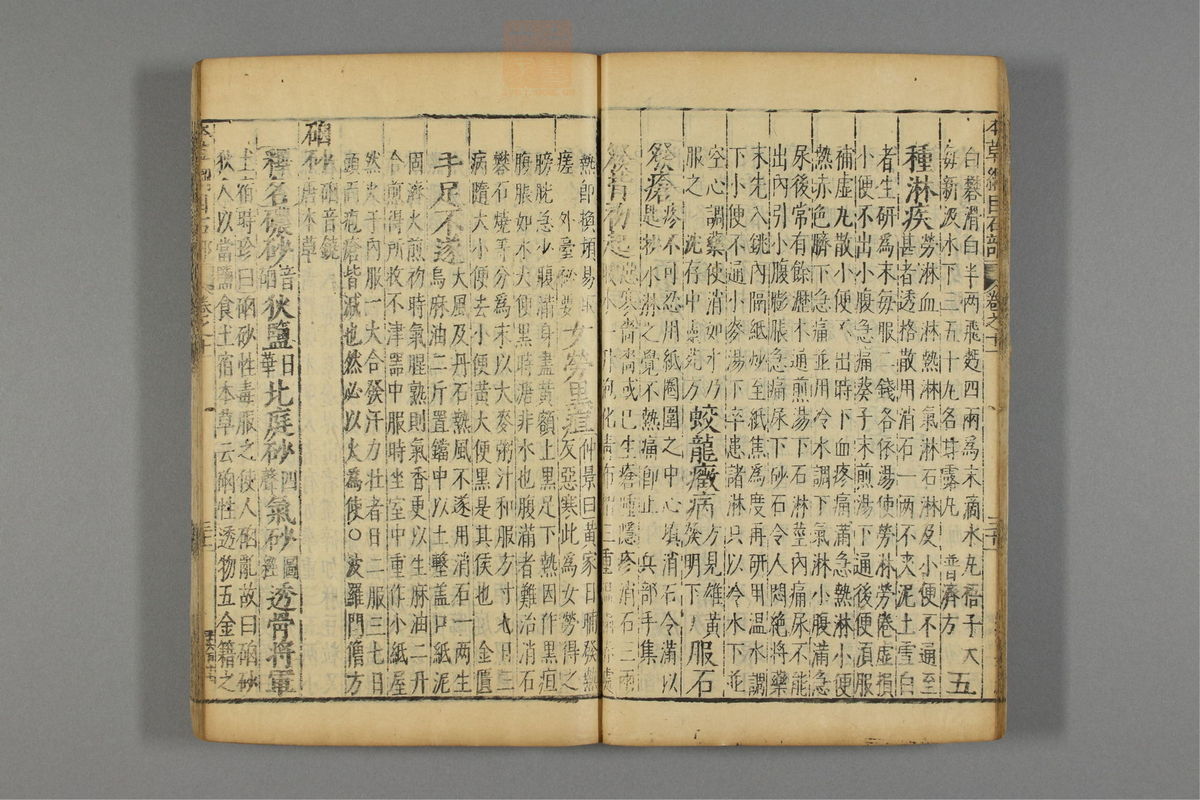 本草纲目_古籍图_第9册_第884页