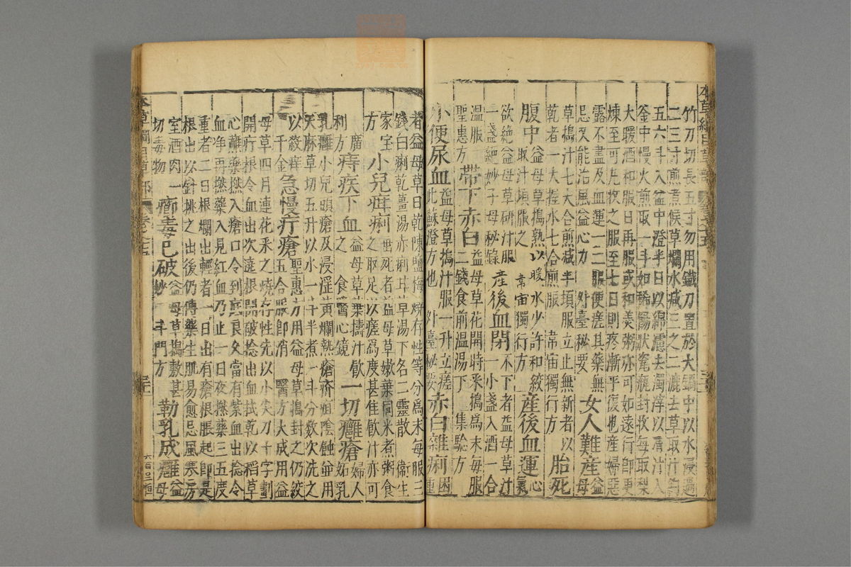 本草纲目_古籍图_第12册_第1210页