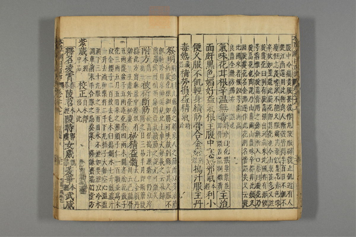 本草纲目_古籍图_第15册_第1532页