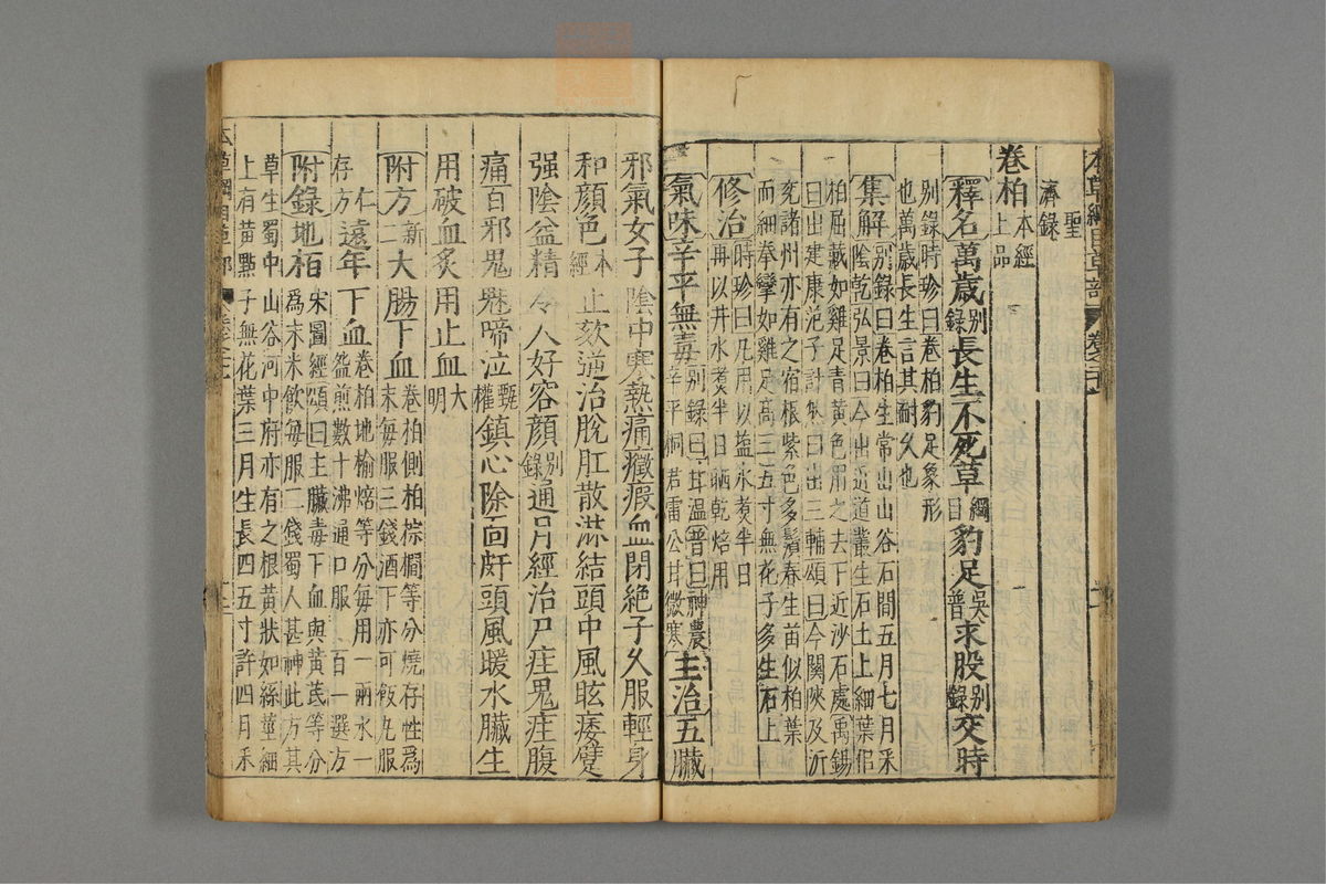 本草纲目_古籍图_第16册_第1675页