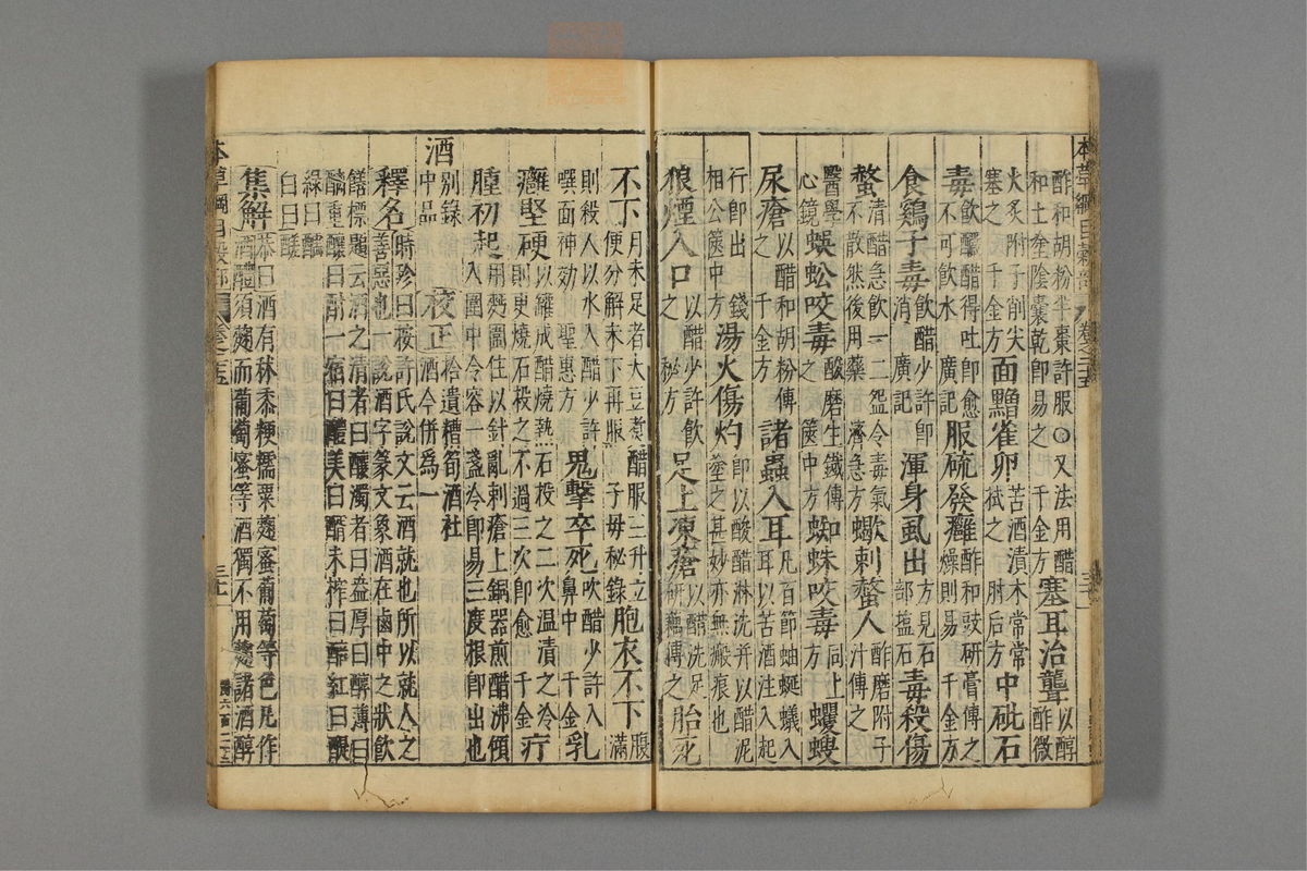 本草纲目_古籍图_第17册_第1811页