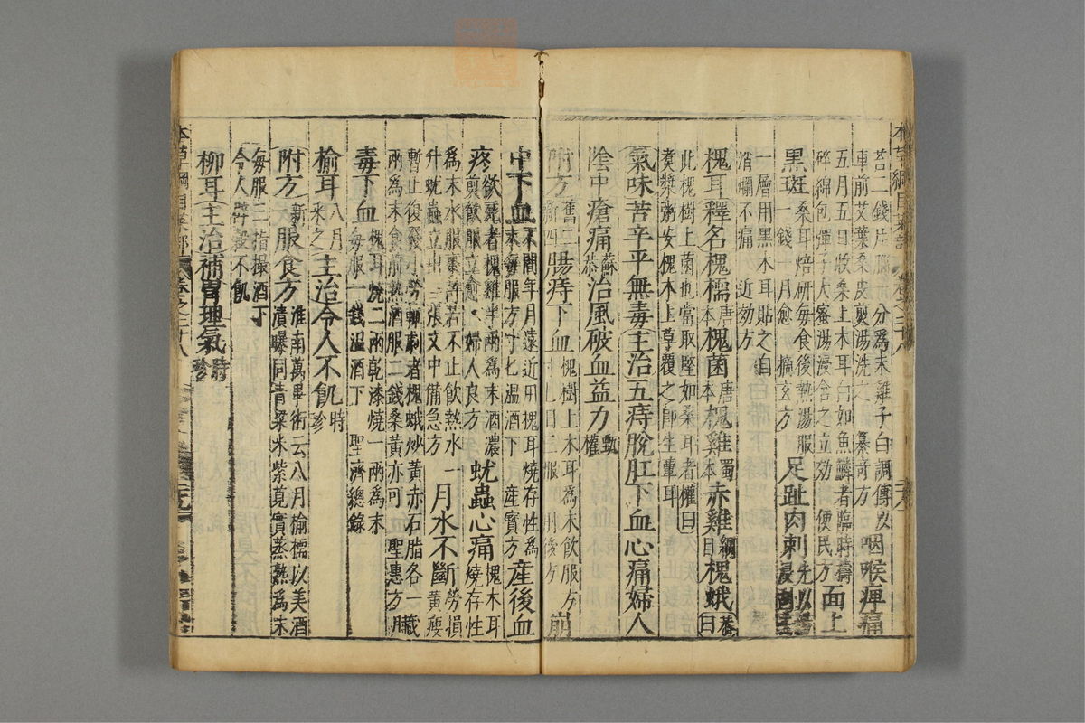 本草纲目_古籍图_第18册_第1976页