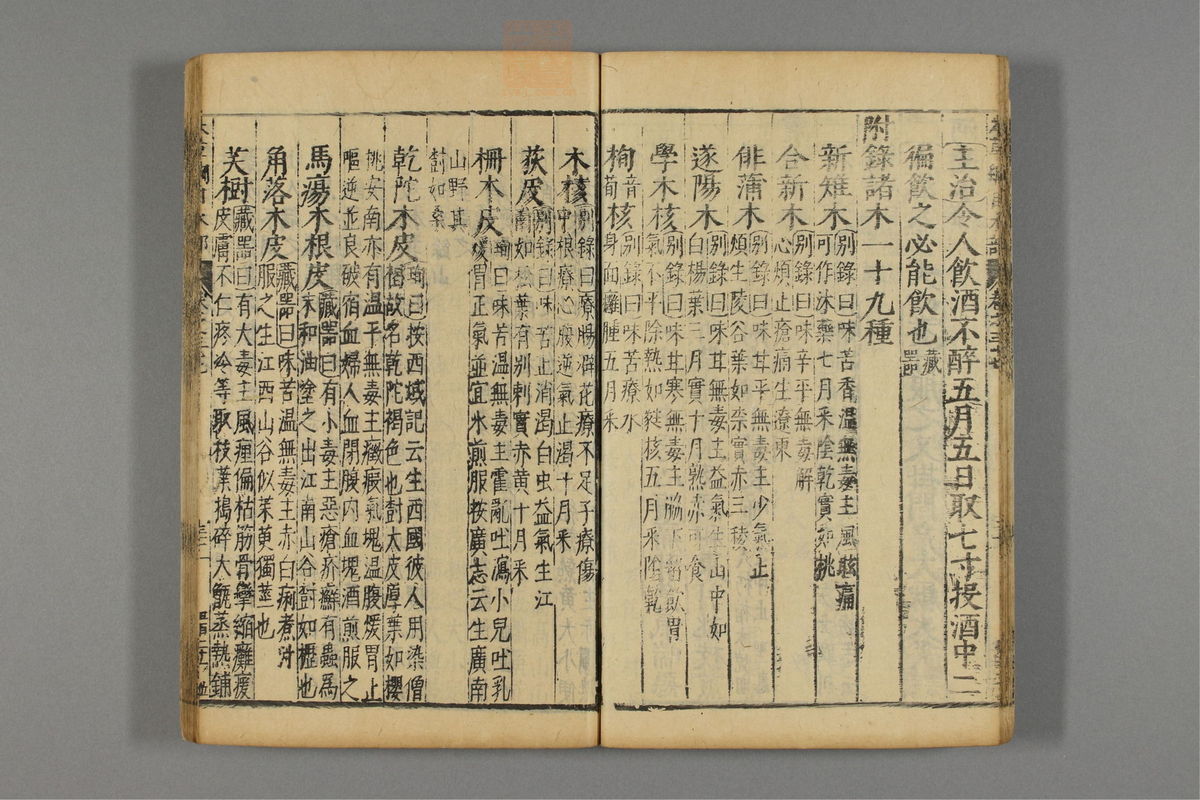 本草纲目_古籍图_第22册_第2457页